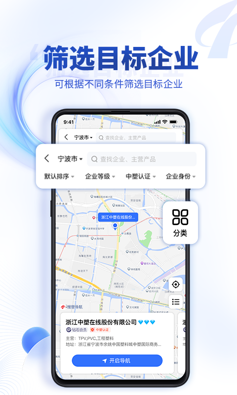 中塑导航v1.0.0截图3