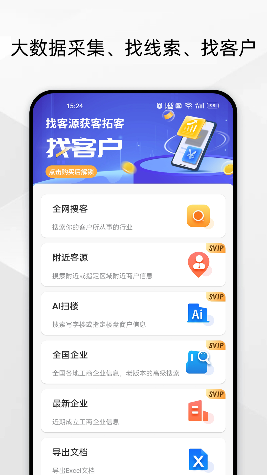 電銷客源截圖預(yù)覽