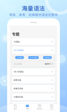 日語語法酷截圖