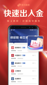 銀河期貨截圖