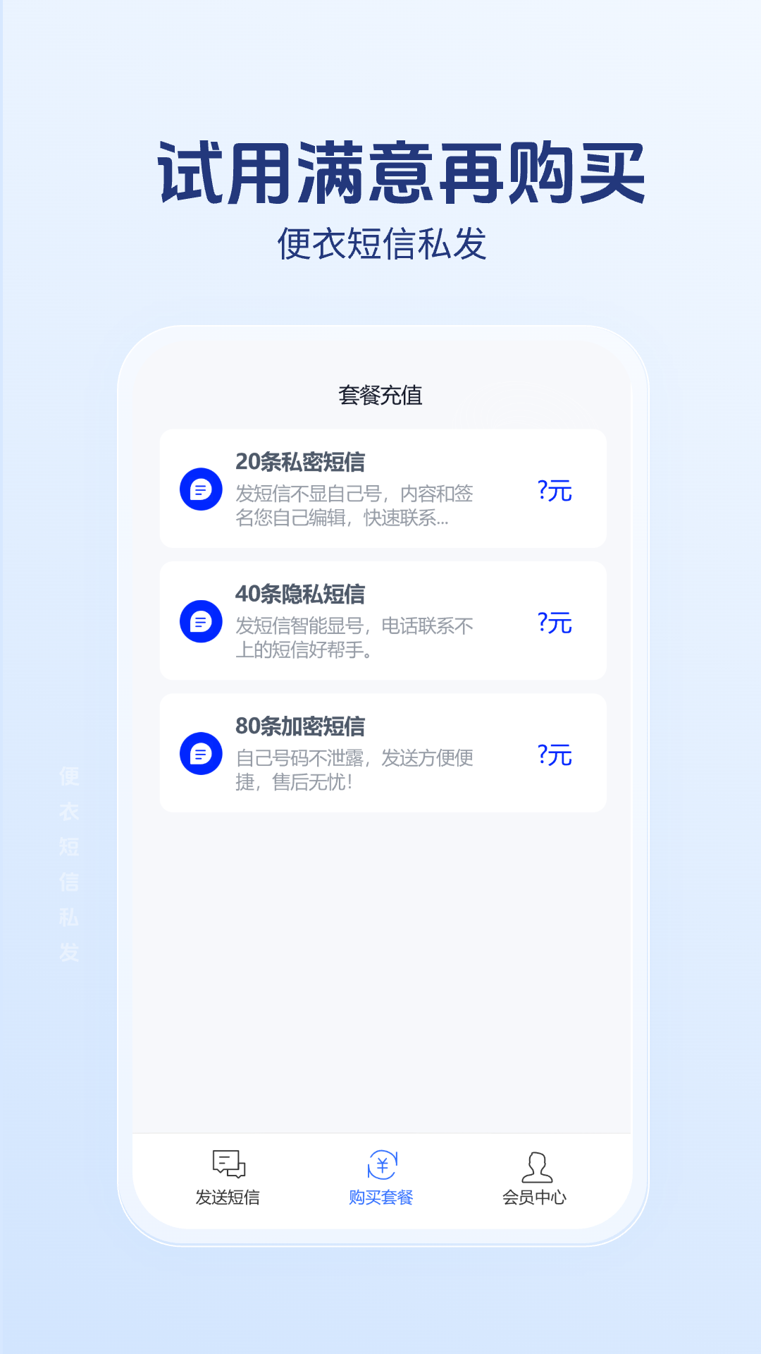 便衣短信私发v1.0.0.4截图1