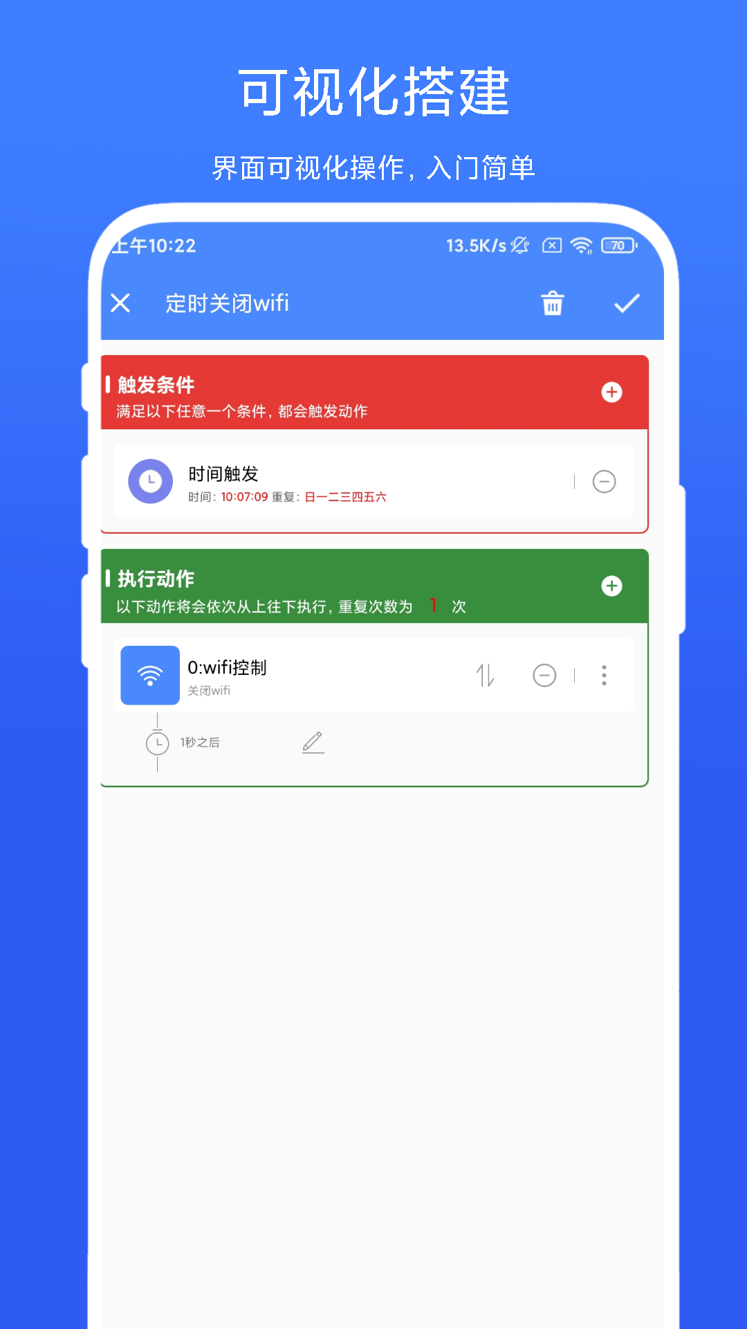 一键触发vV3.0.3截图2