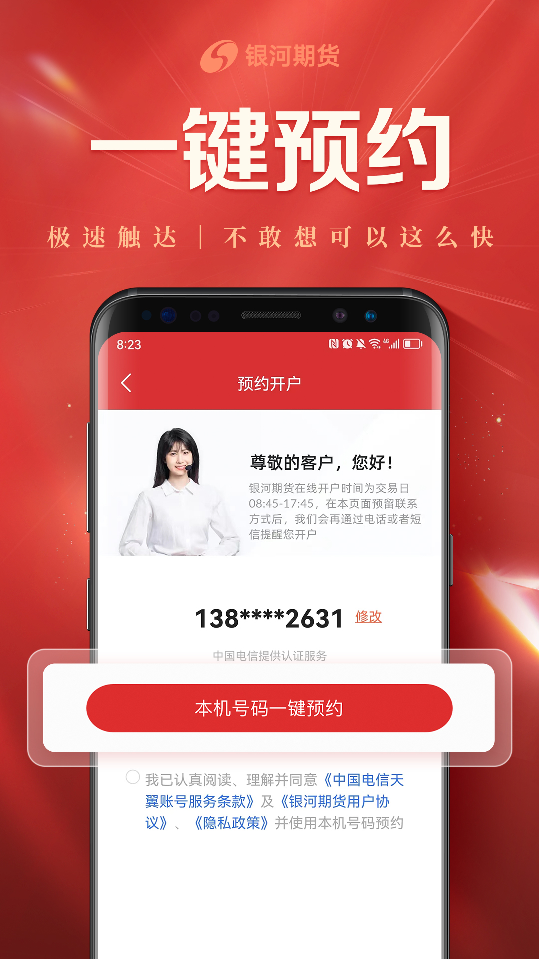 银河期货v4.0.0截图3