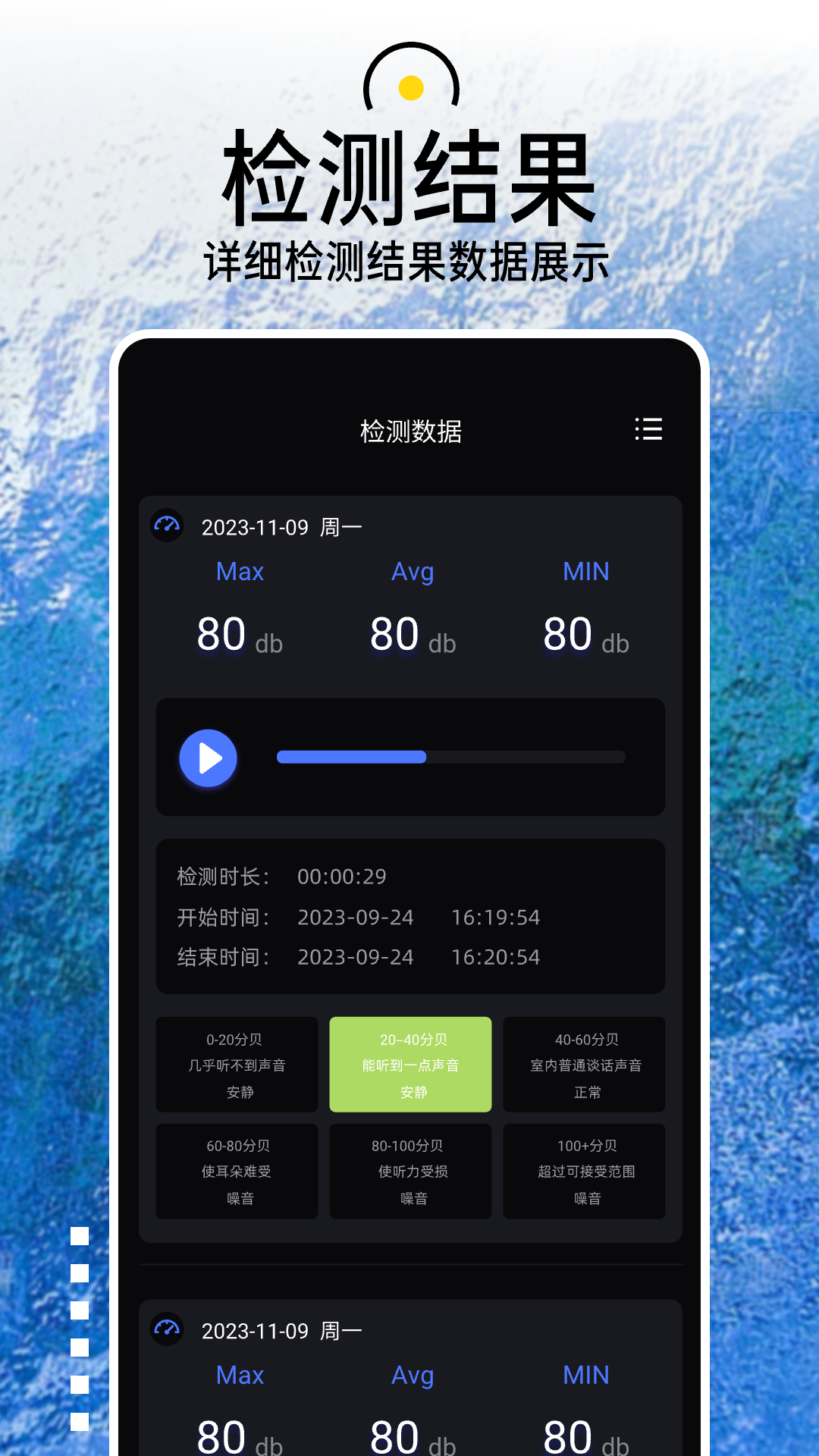 分贝噪音检测仪截图2