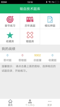 輸血技術(shù)題庫(kù)截圖