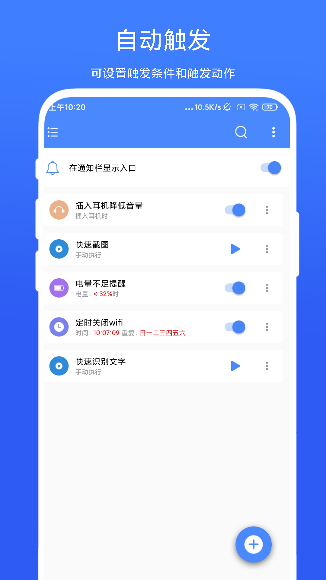 一键触发vV3.0.3截图4