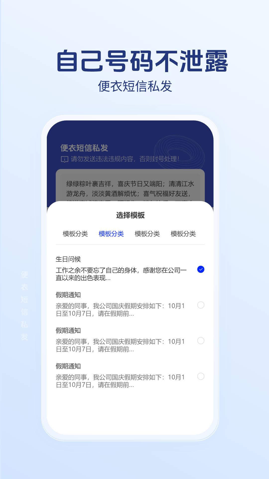 便衣短信私发v1.0.0.4截图2