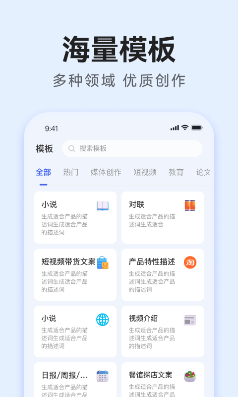 AI万能写作v1.0.3截图1