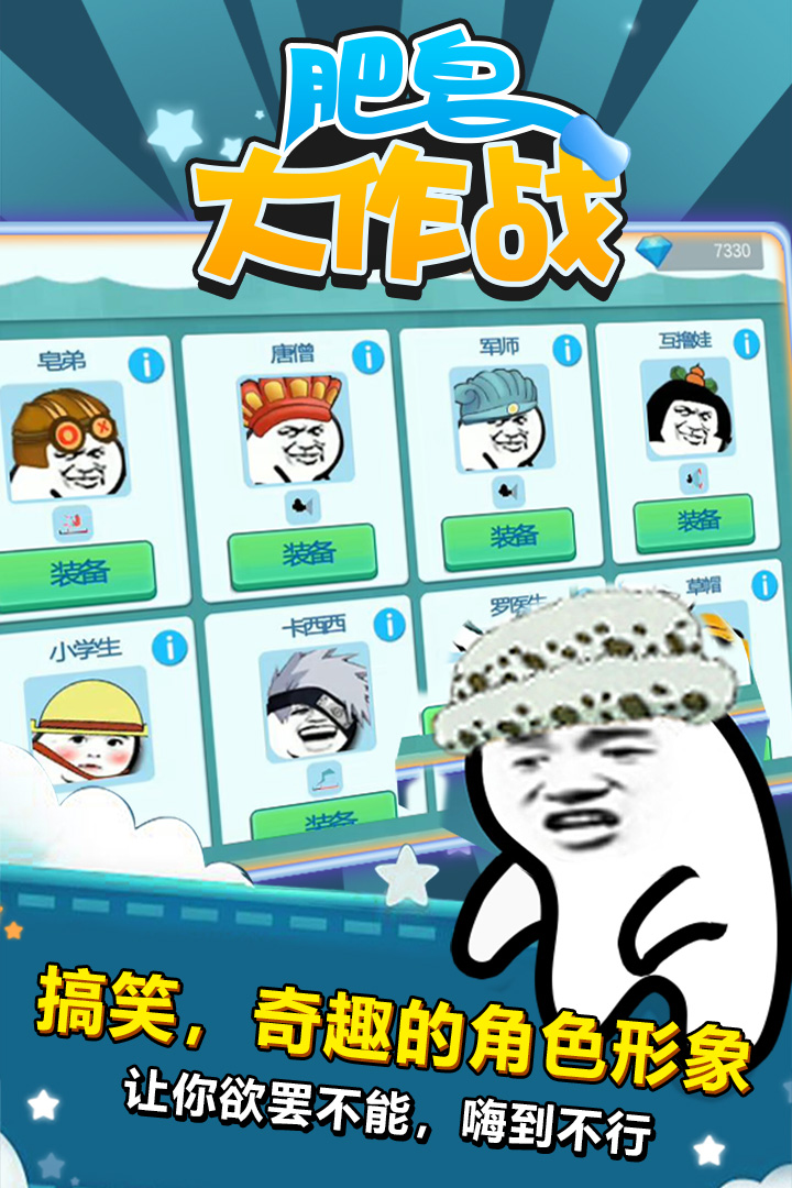 肥皂大作戰(zhàn)截圖預(yù)覽