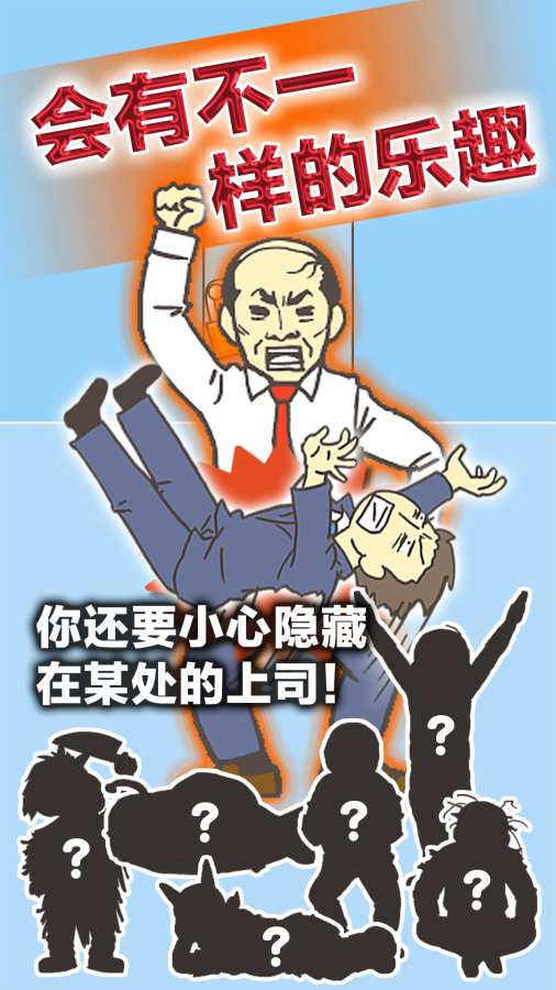 逃離公司3截圖預(yù)覽