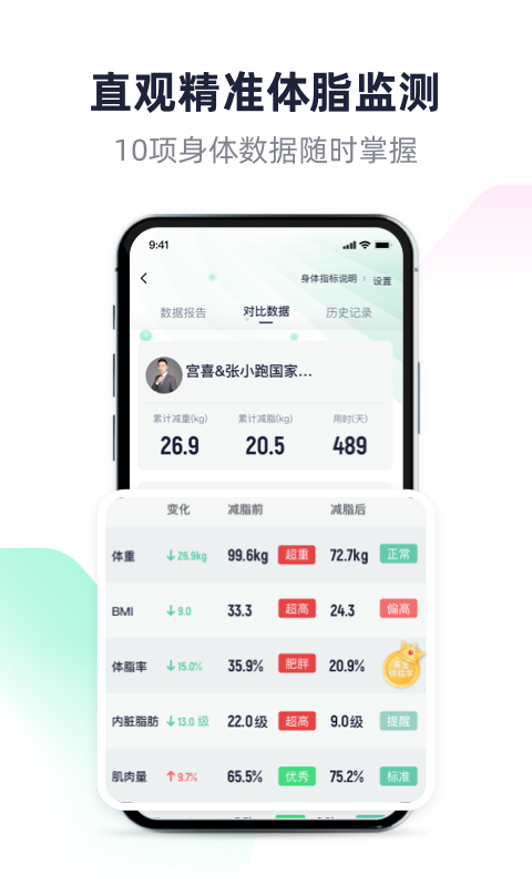 瘦吧减脂v3.13.10截图1