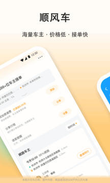 滴答順風(fēng)車(chē)截圖