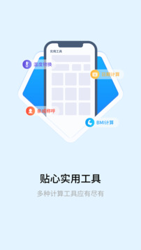 計(jì)算器精靈截圖
