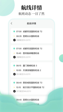 航班截图