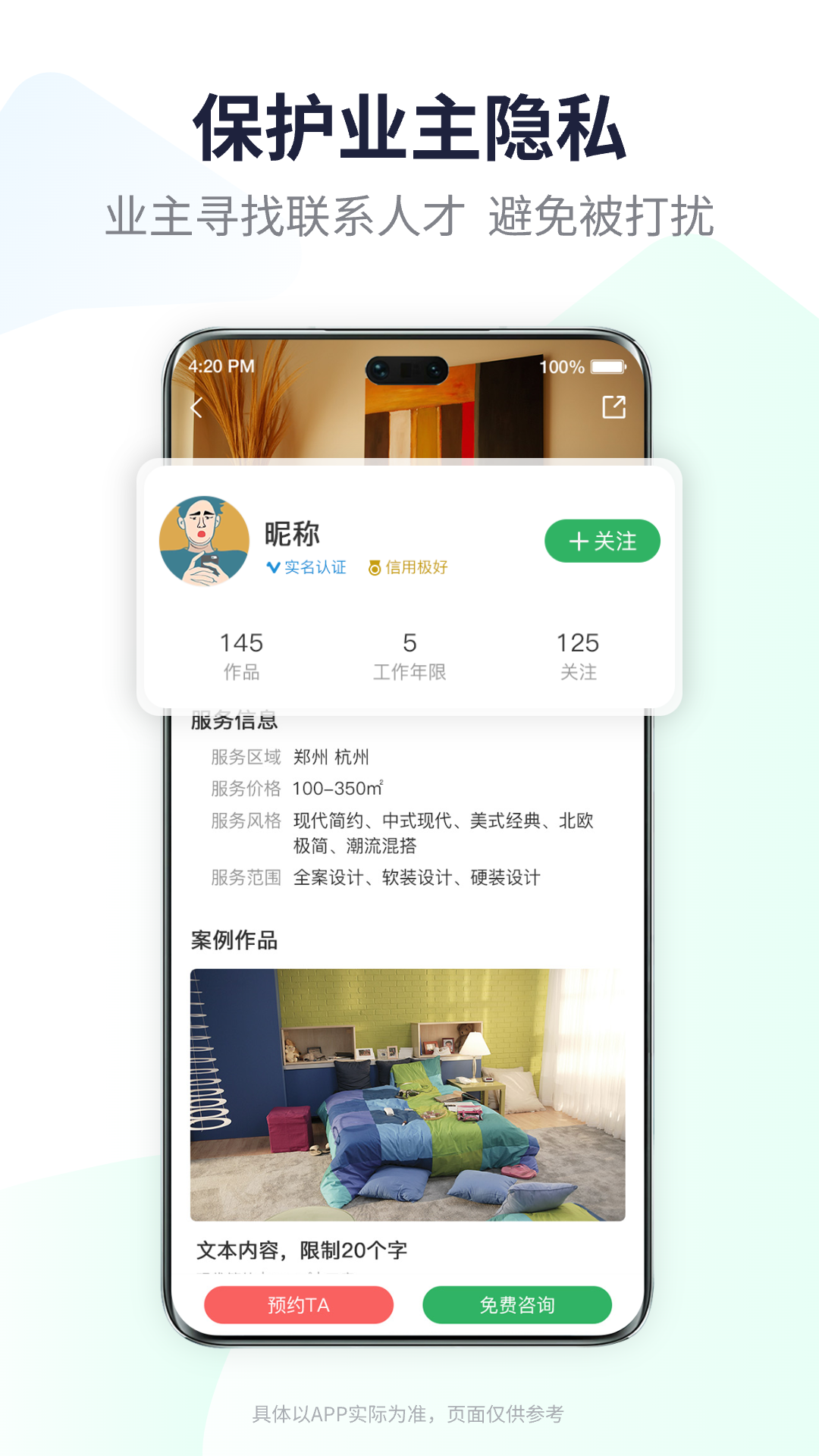 众联宜居v1.0.0截图3