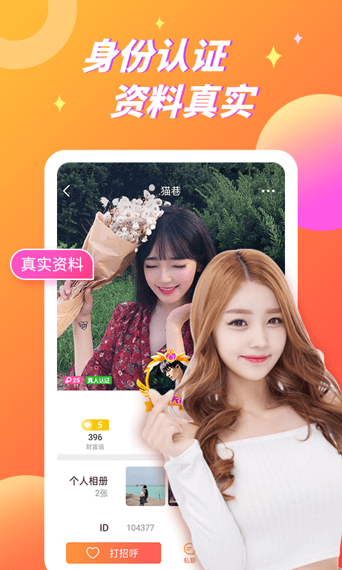 比翼聊視頻聊天截圖預(yù)覽