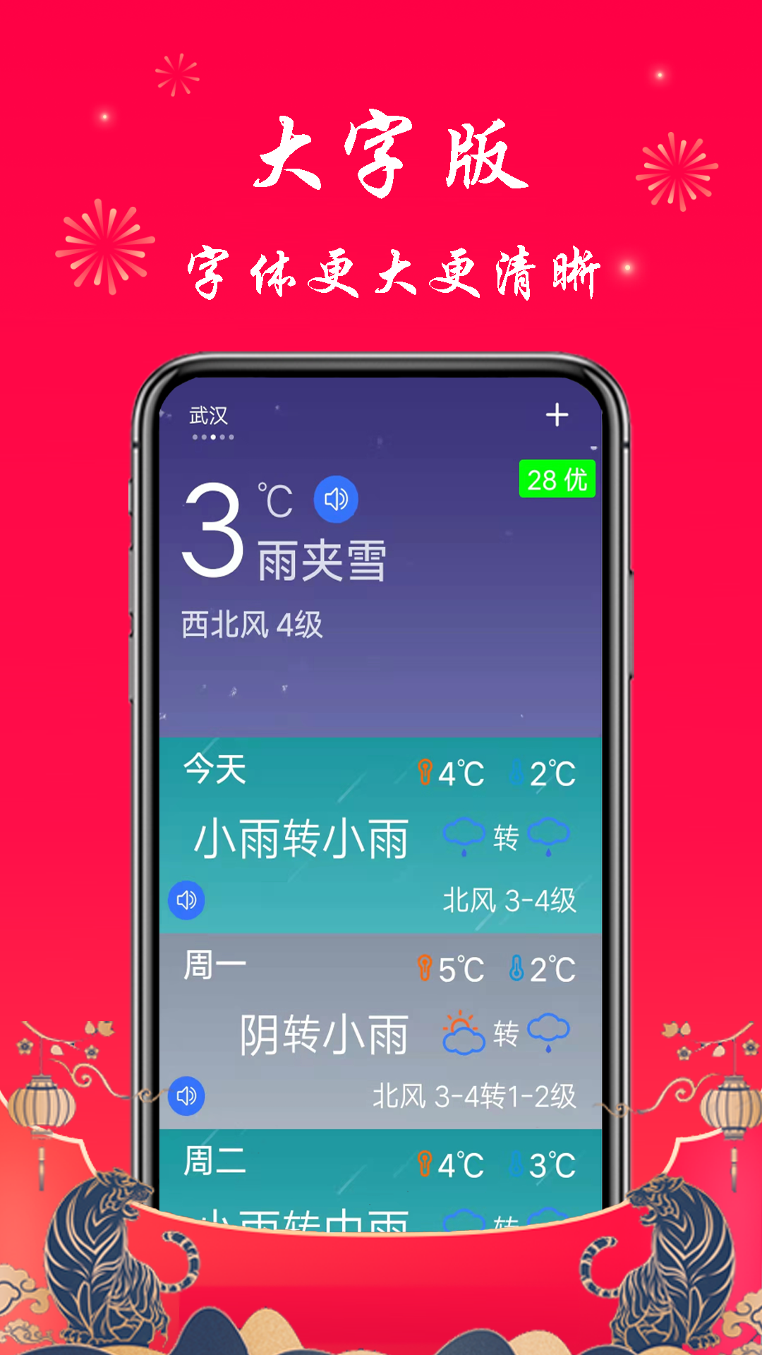 真好天气v1.5.7截图4