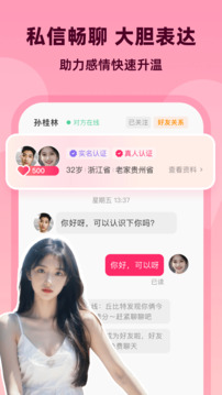 為愛相親截圖
