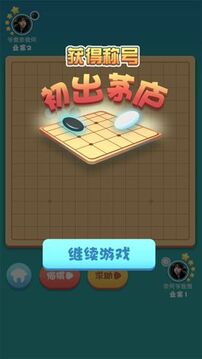 指尖五子棋截图