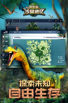 恐龙岛：沙盒进化截图