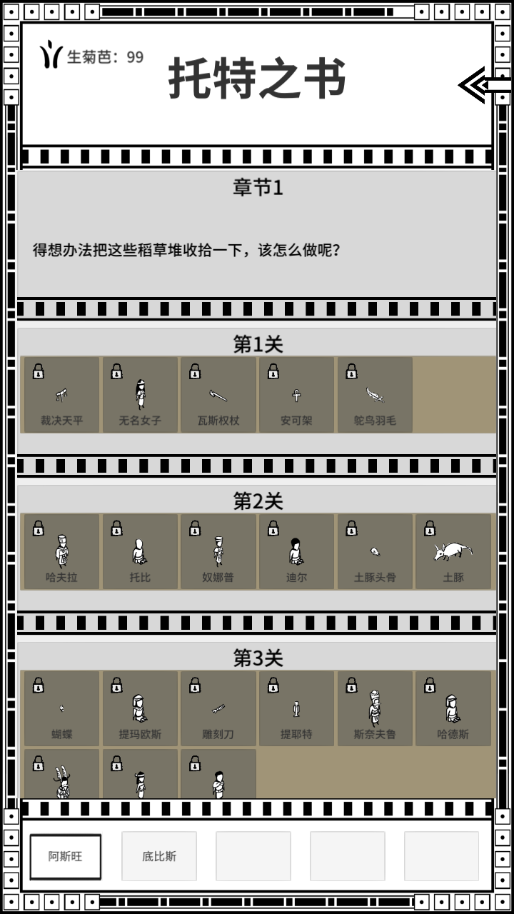 荷鲁斯之眼截图4