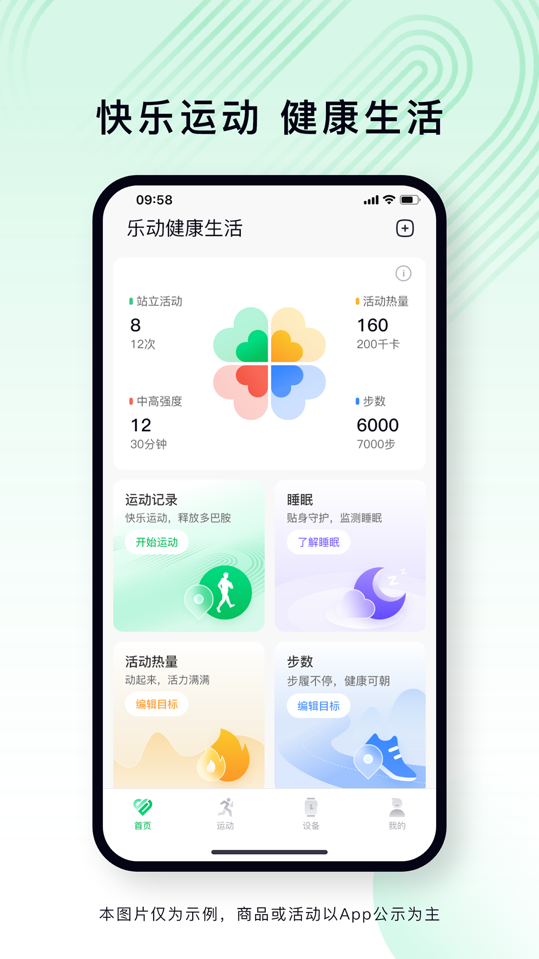 乐动健康生活v2.3.3截图5