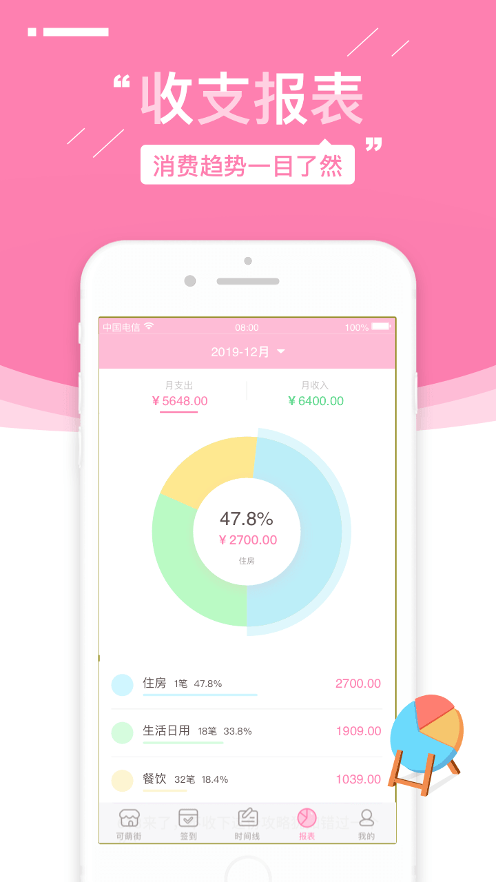 可萌记账v5.47截图3