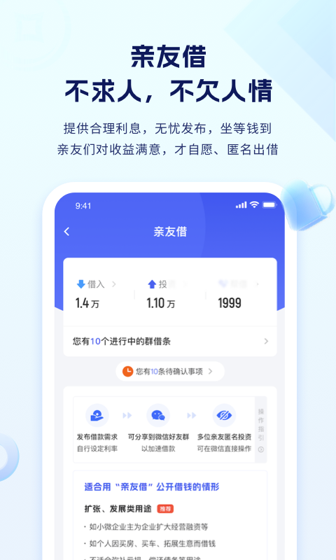 借贷宝v3.39.1.0截图2