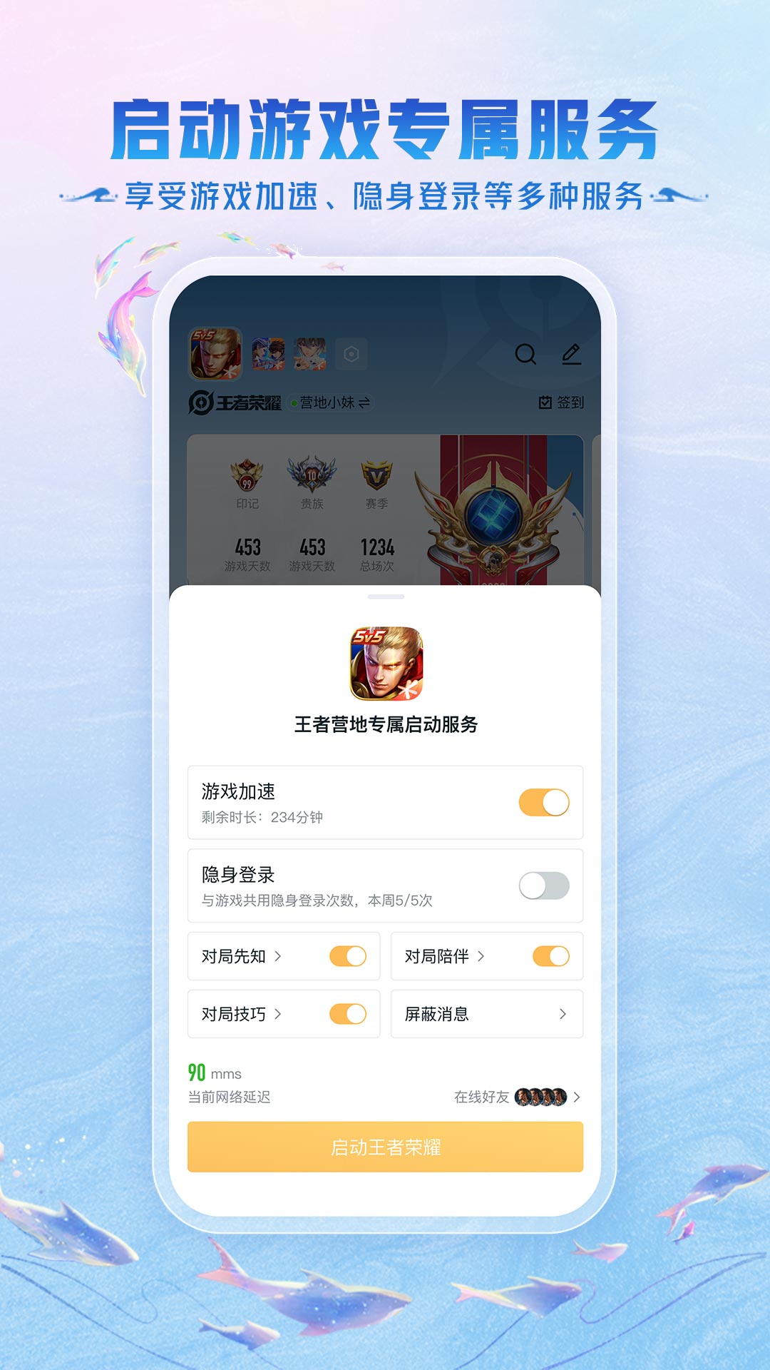 王者营地v7.91.1213截图3