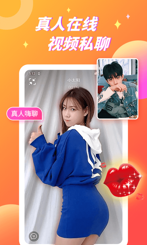 比翼聊視頻聊天截圖預(yù)覽