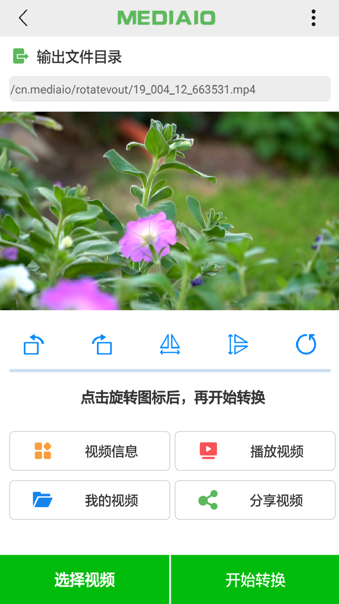 視頻旋轉(zhuǎn)截圖預(yù)覽