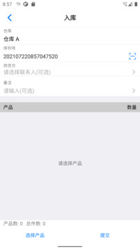 諾動庫存管理截圖