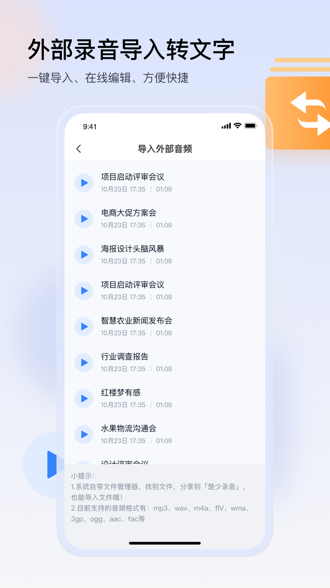 楚少录音v2.9.4截图1