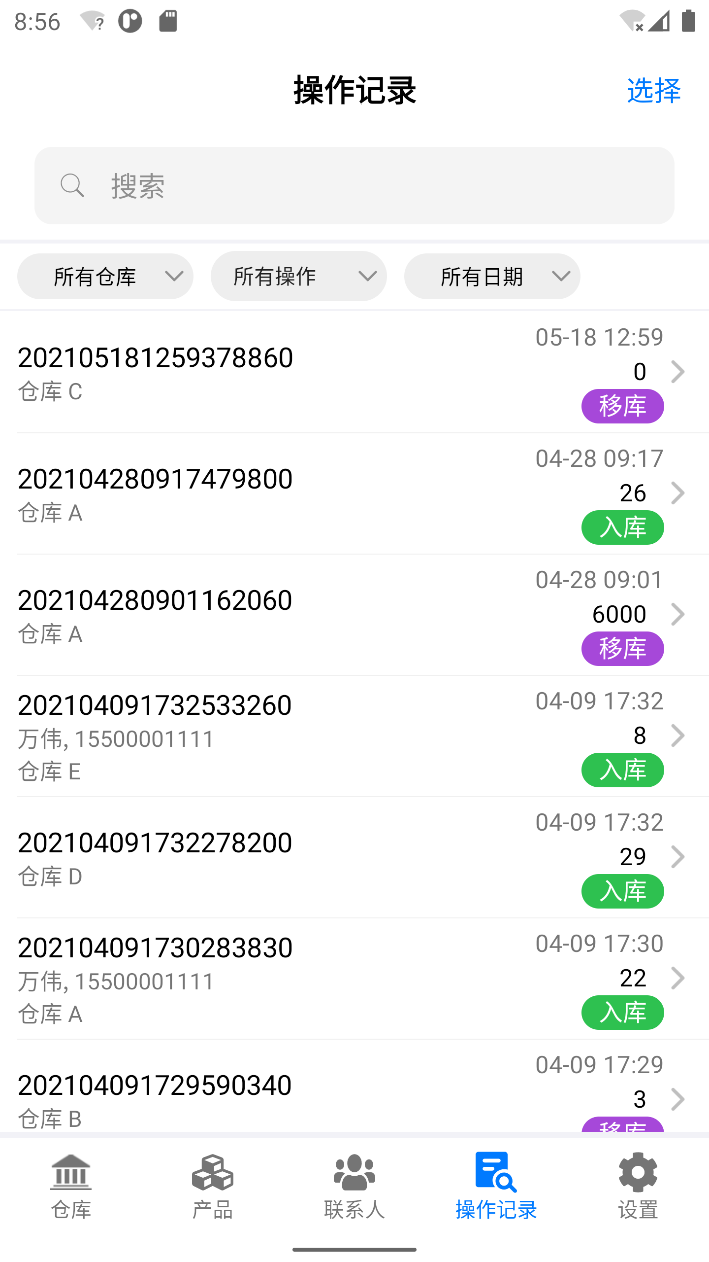 诺动库存管理v2.4.25截图2