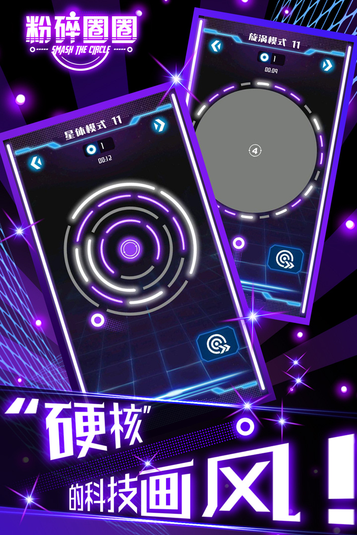 粉碎圈圈截圖預(yù)覽