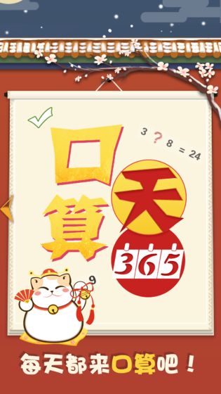 口算365天截图5