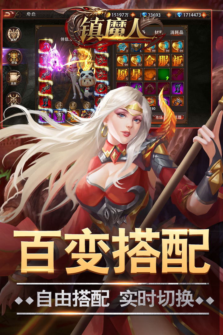 镇魔人截图4