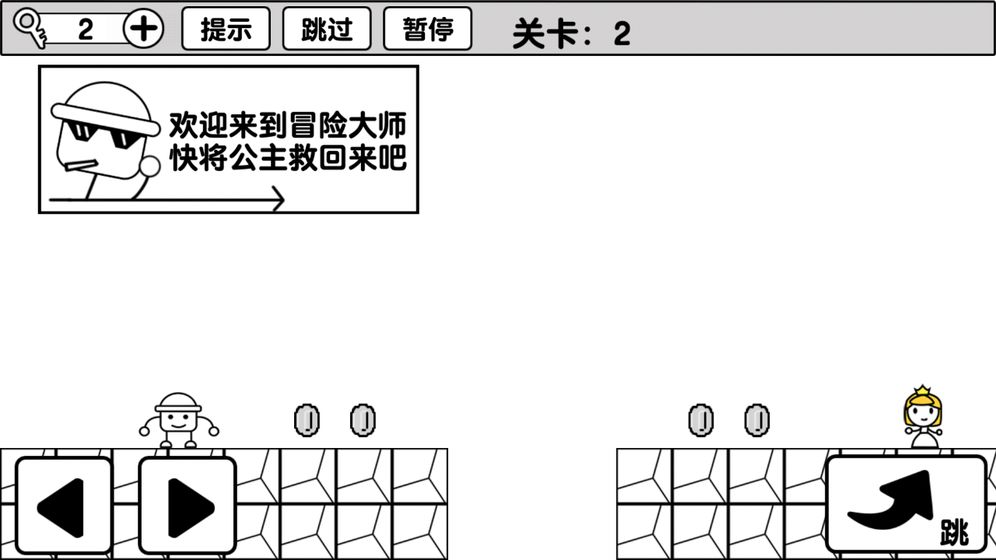 冒险大师截图4