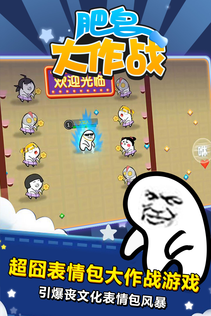 肥皂大作戰(zhàn)截圖預(yù)覽