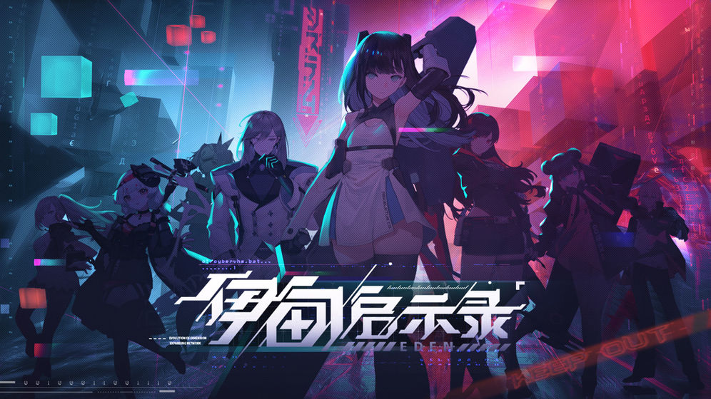 伊甸啟示錄截圖預(yù)覽