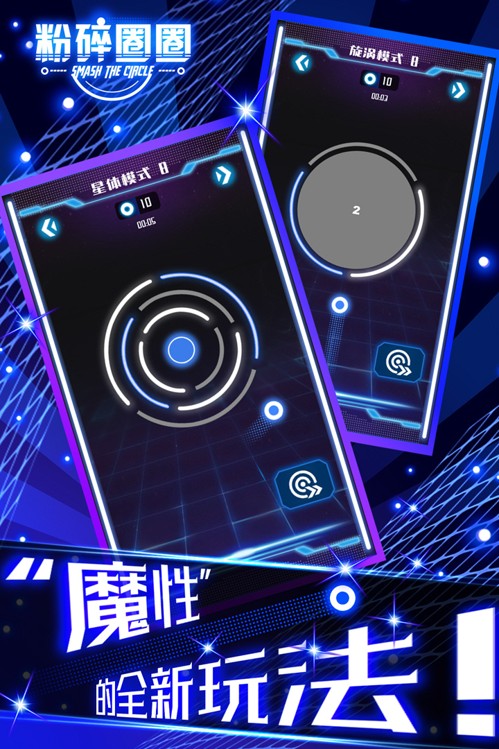 粉碎圈圈截圖預(yù)覽