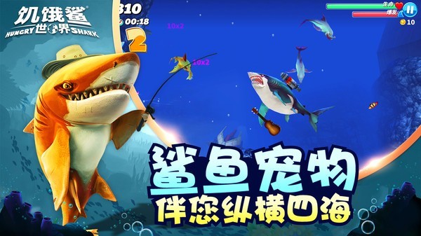 饥饿鲨世界截图4