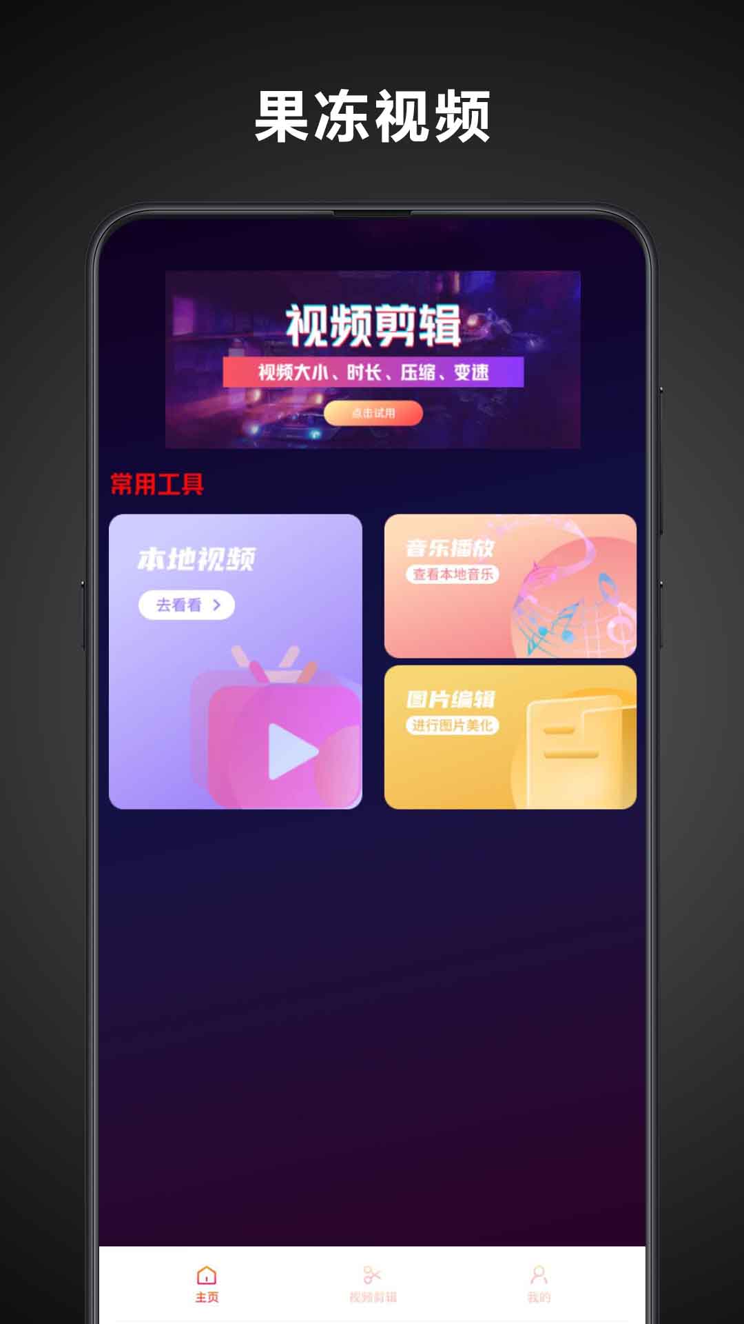 果冻视频截图4