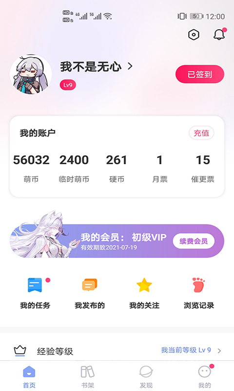 少年梦阅读v1.4.2截图3