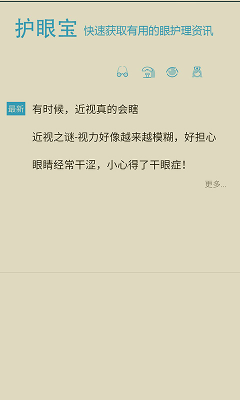 护眼宝精简版v4.1截图1
