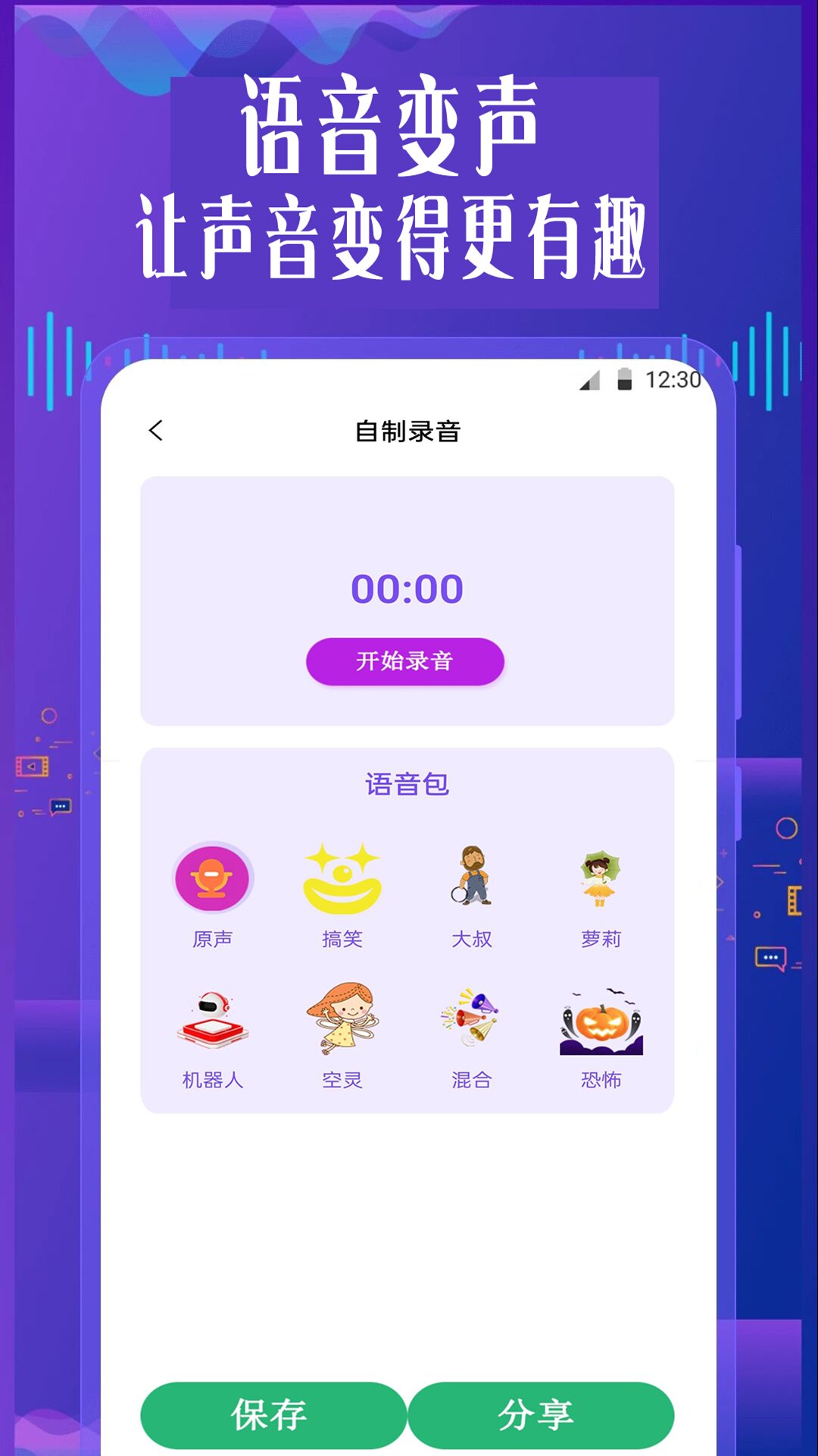 特效变音魔术师v1.0.4截图1