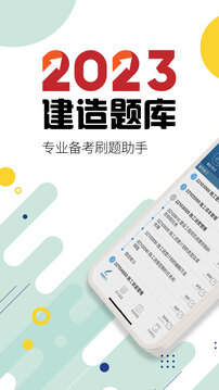 二級建造師截圖