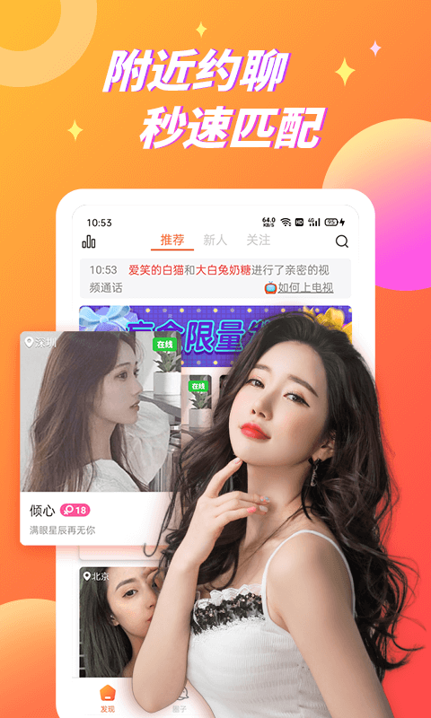 比翼聊視頻聊天截圖預(yù)覽