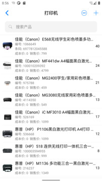 諾動庫存管理截圖