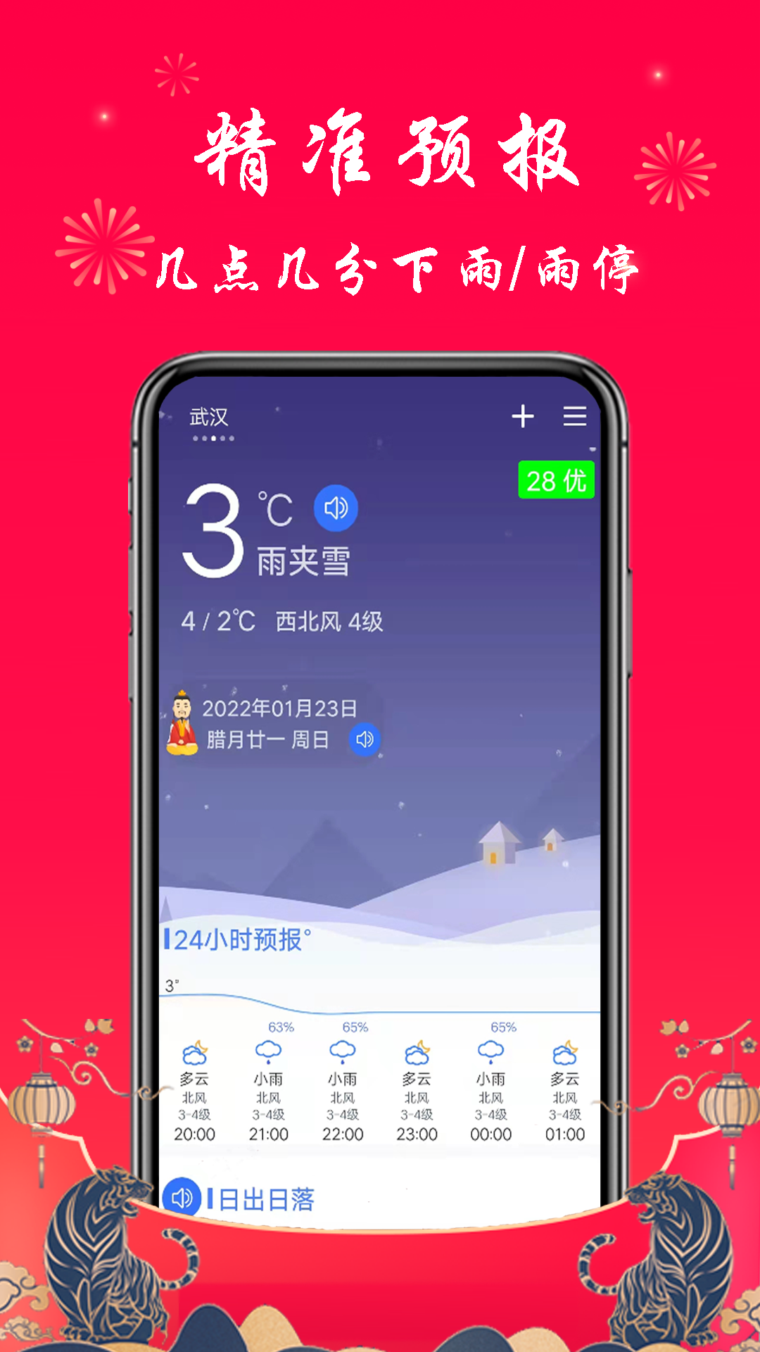 真好天气v1.5.7截图5